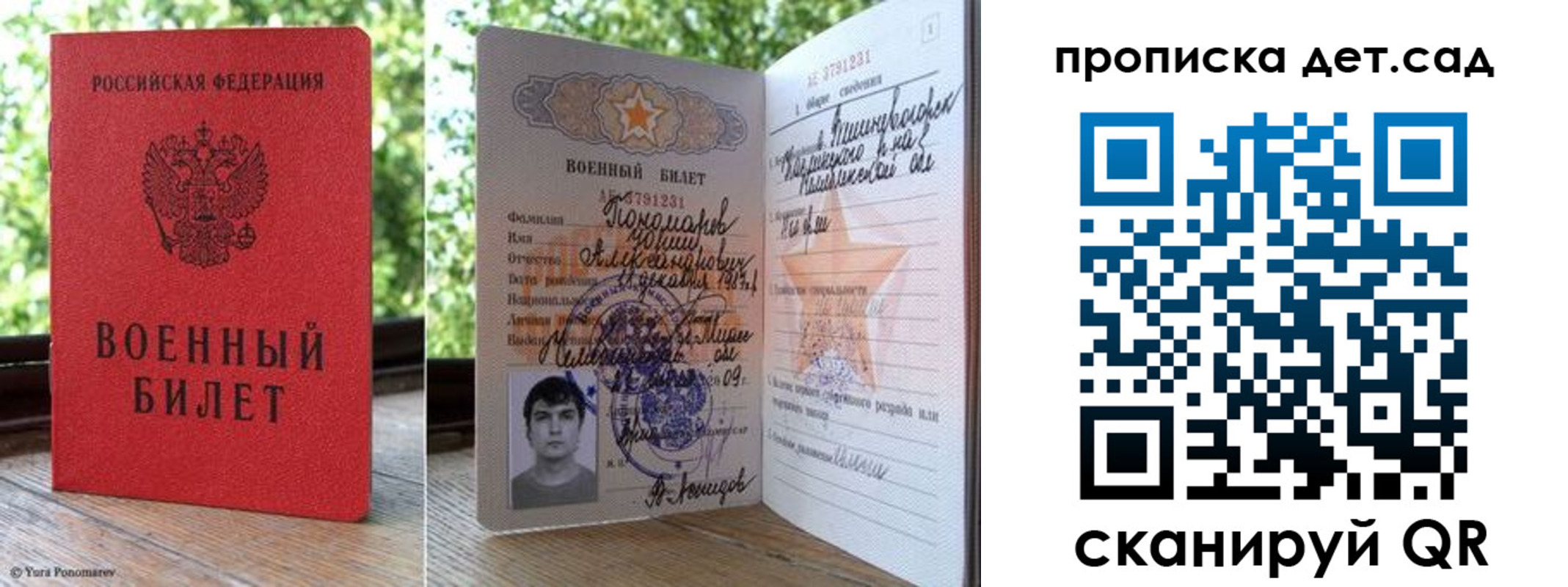 прописка ребенка в Ставропольском крае