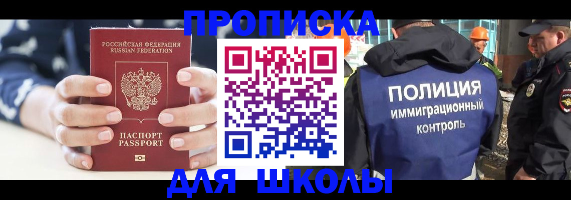прописка для школы в Ставропольском крае